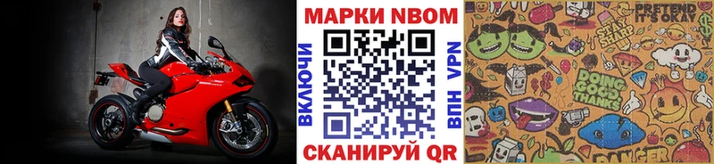 Марки NBOMe 1500мкг Сланцы